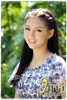 วนาลี