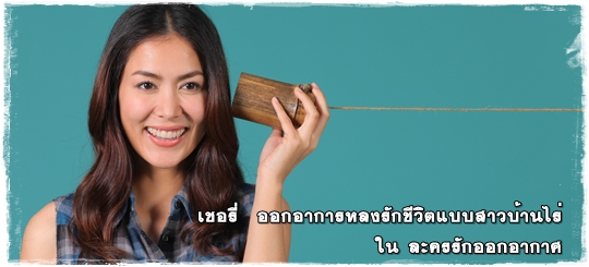 เชอรี่ เข็มอัปสร