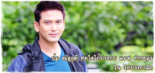 ป๋อ ณัฐวุฒิ