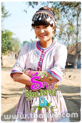 รักสุดปลายฟ้า