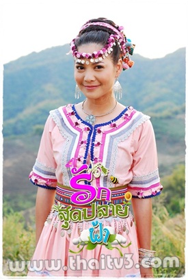 รักสุดปลายฟ้า