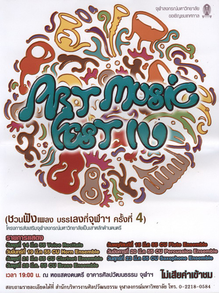 เทศกาลดนตรี ชวนฟังเพลงบรรเลงที่จุฬาฯ ครั้งที่ 4