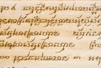 อักษรโบราณ