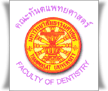 คณะทันตแพทยศาสตร์ มหาวิทยาลัยธรรมศาสตร์