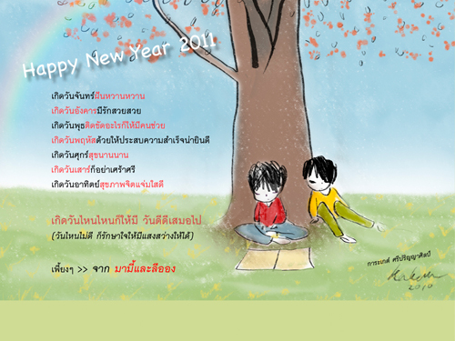 การ์ดปีใหม่