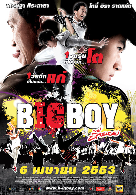 BigBoy