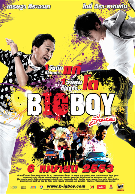 BigBoy