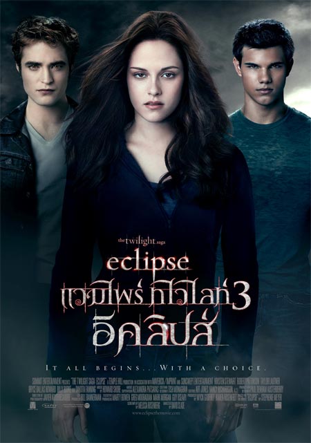 แวมไพร์ ทไวไลท์ 3