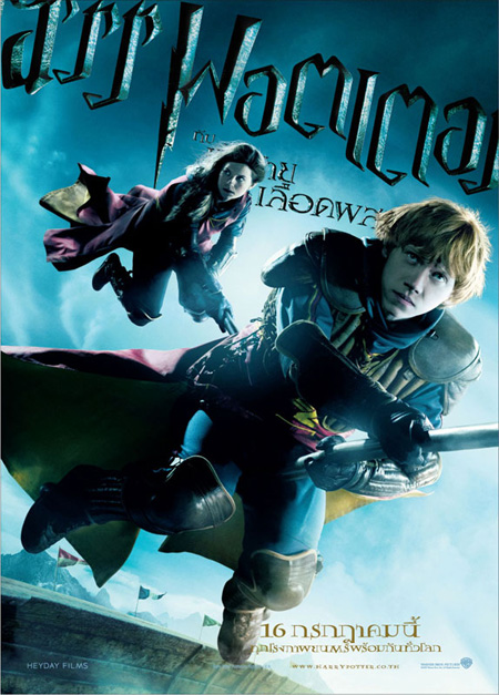 harry potter and the half-blood prince