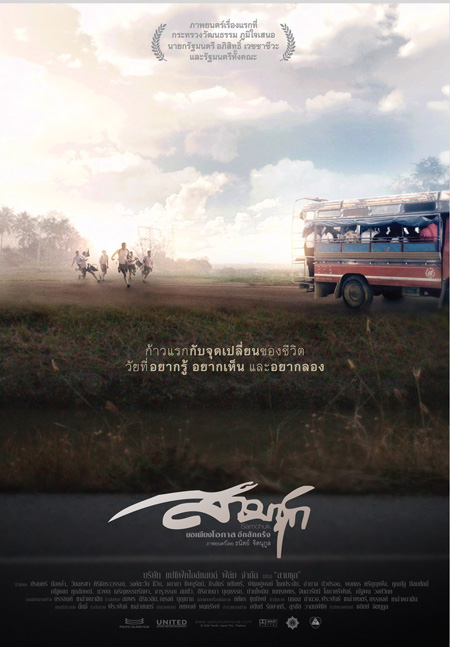 สามชุก