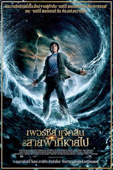 สายฟ้าที่หายไป