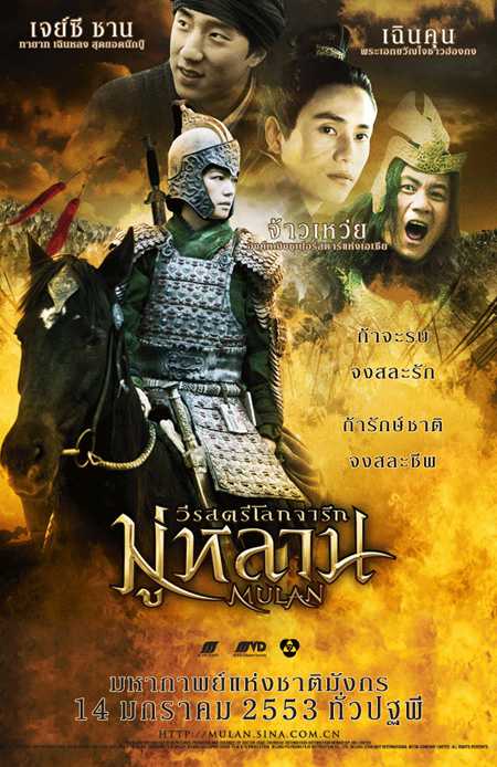Mulan 2009