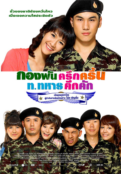 กองพันครึกครื้น