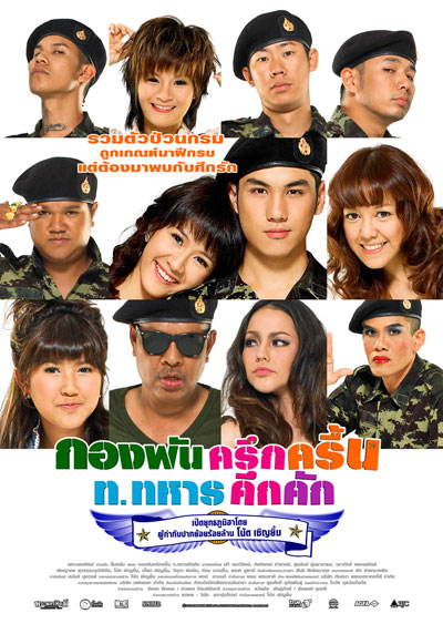 กองพันครึกครื้น