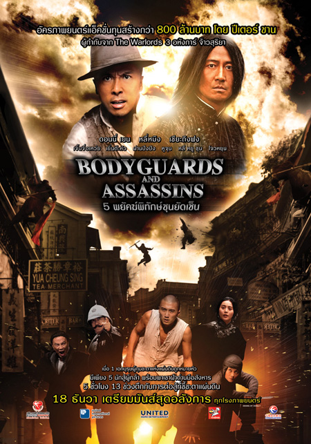 Bodyguards and Assassins