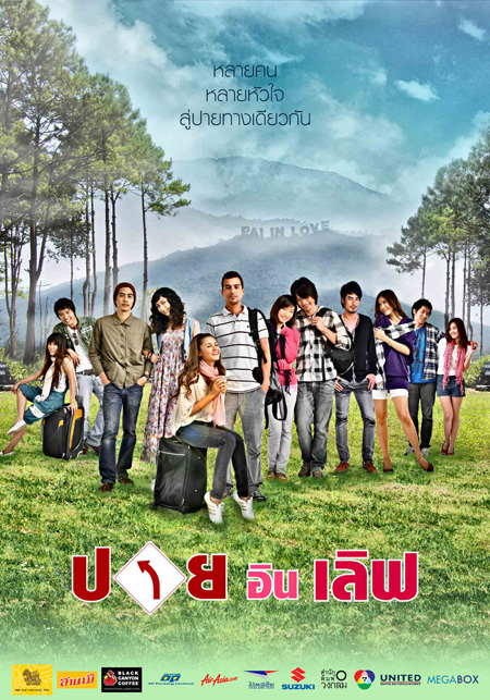 ปาย อินเลิฟ