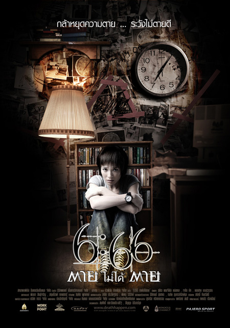 6:66 ตายไม่ได้ตาย