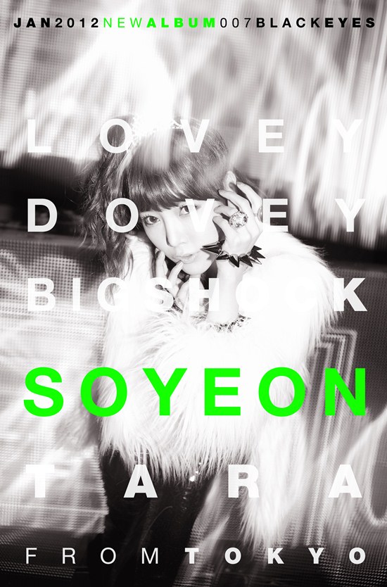 ทีอาร่า (T-ARA) เปิดตัวภาพแจ็คเก็ต Lovey-Dovey ในสไตล์ฟังกี้และสโมกกี้