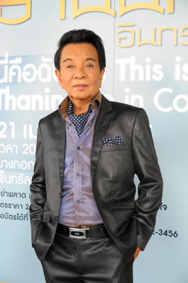 ธานินทร์ อินทรเทพ This Is Me! Thanin Live In Concert