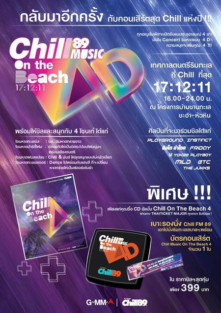 คอนเสิร์ต CHILL MUSIC ON THE BEACH NO. 4D