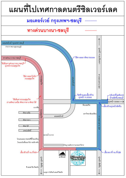 ซิลเวอร์เลค มิวสิค เฟสติวัล 2012