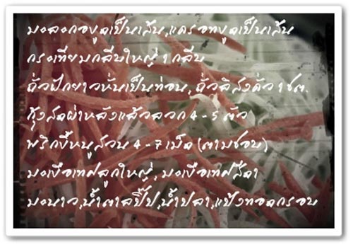 ส้มตำทอด