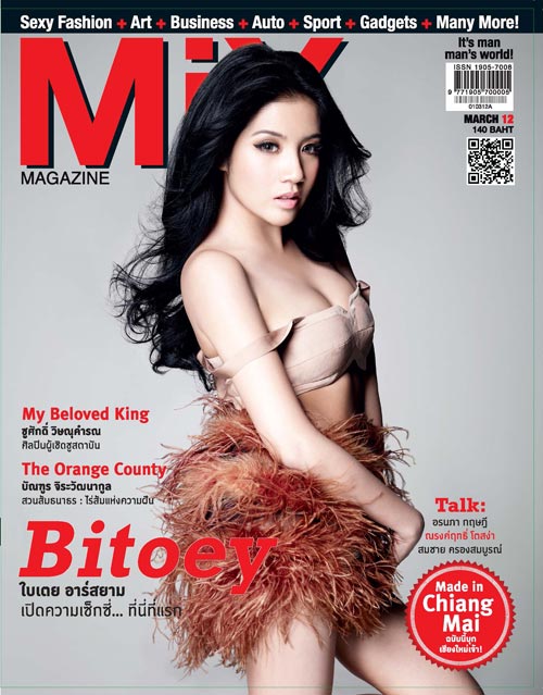 ใบเตย อาร์สยาม mix magazine