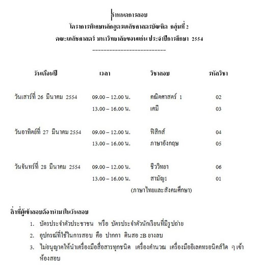 ตารางสอบ