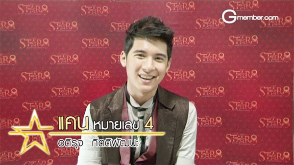 the star 8