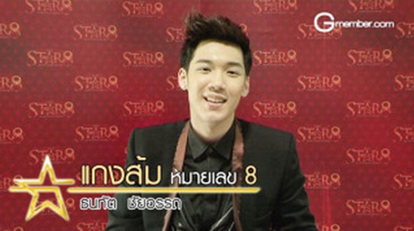 the star 8