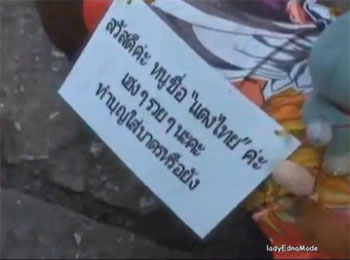 หมูป่าแตงไท