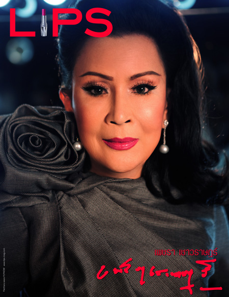 เพชรา เชาวราษฎร์