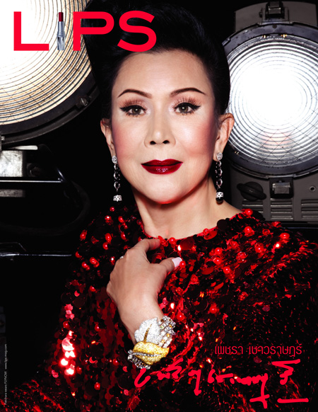 เพชรา เชาวราษฎร์