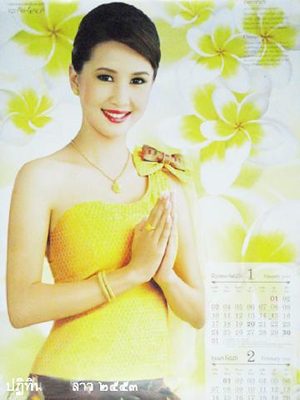 ปฏิทินเบียร์ลาว