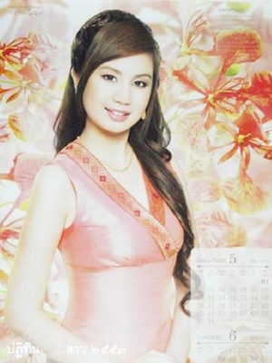 ปฏิทินเบียร์ลาว