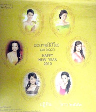 ปฏิทินเบียร์ลาว