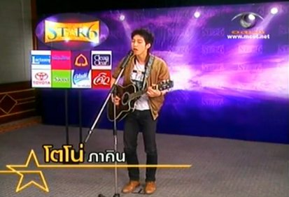 โตโน่ the star 6