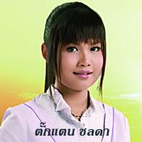 ตั๊กแตน ชลดา