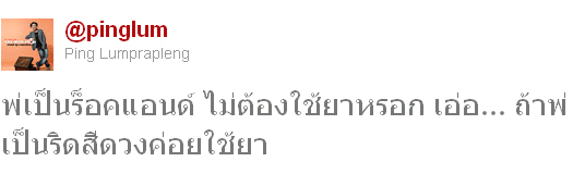 พิง ลำพระเพลิง