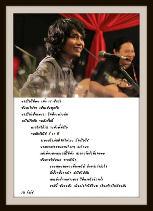 เสก โลโซ