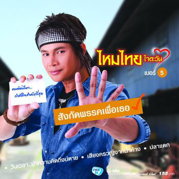 ไหมไทยแต่งงาน