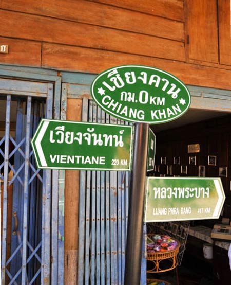 เชียงคาน