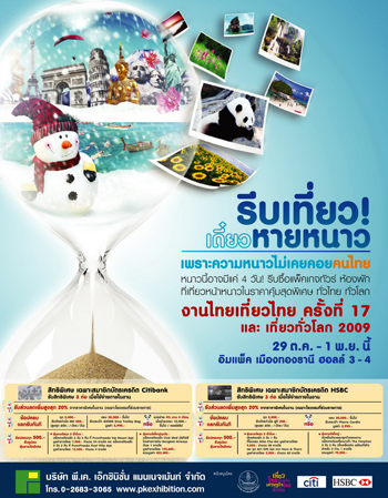 งานท่องเที่ยวไทย