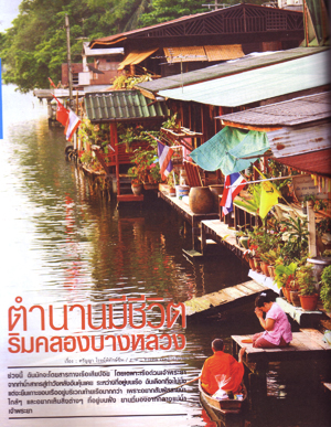 คลองบางหลวง