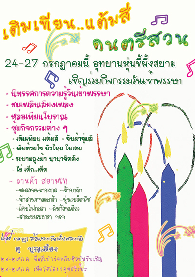 เข้าพรรษา