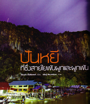 ปันหยี