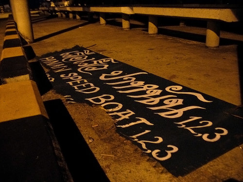 เกาะหวาย