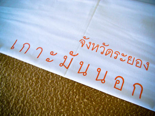 เกาะมันนอก