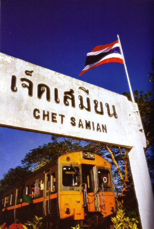 เจ็ดเสมียน