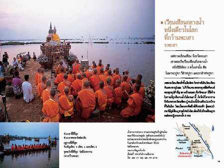 เวียนเทียนกลางน้ำ